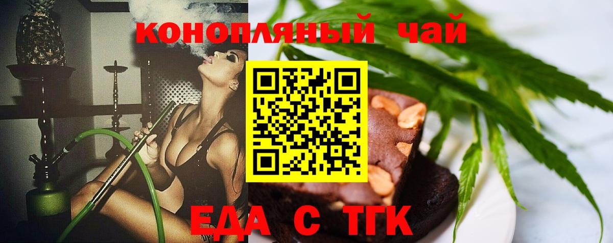 Печенье с ТГК конопля  Вход с VPN  Россия 