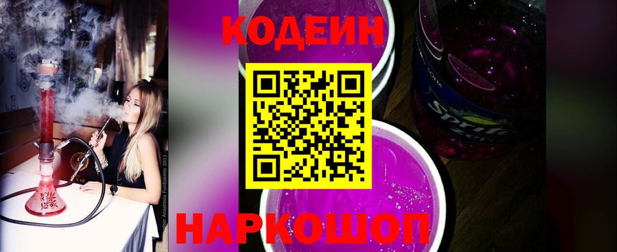 Кодеин напиток Lean (лин)  Вход с VPN  Кодеиновый сироп Lean напиток Lean (лин)  Россия 