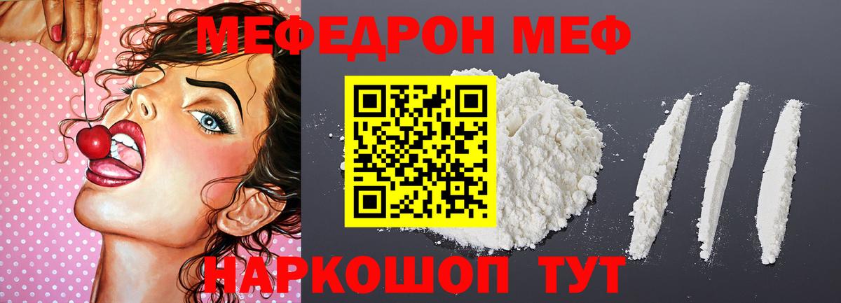 МЕФ  купить  сайты  Вход с VPN  Россия  Меф мука 