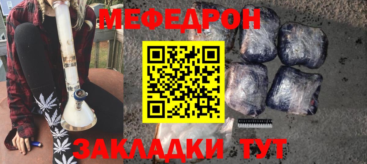 Мефедрон  Россия