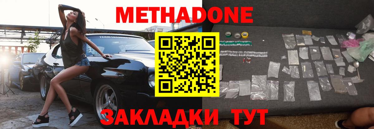 МЕТАДОН кристалл  Метадон methadone  Вход с VPN  мега   Россия 